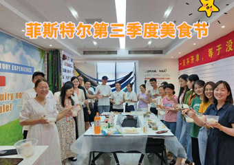 Anhui Feistel Outdoor Products의 3/4 분기 음식 축제가 성공적으로 개최되었습니다.
